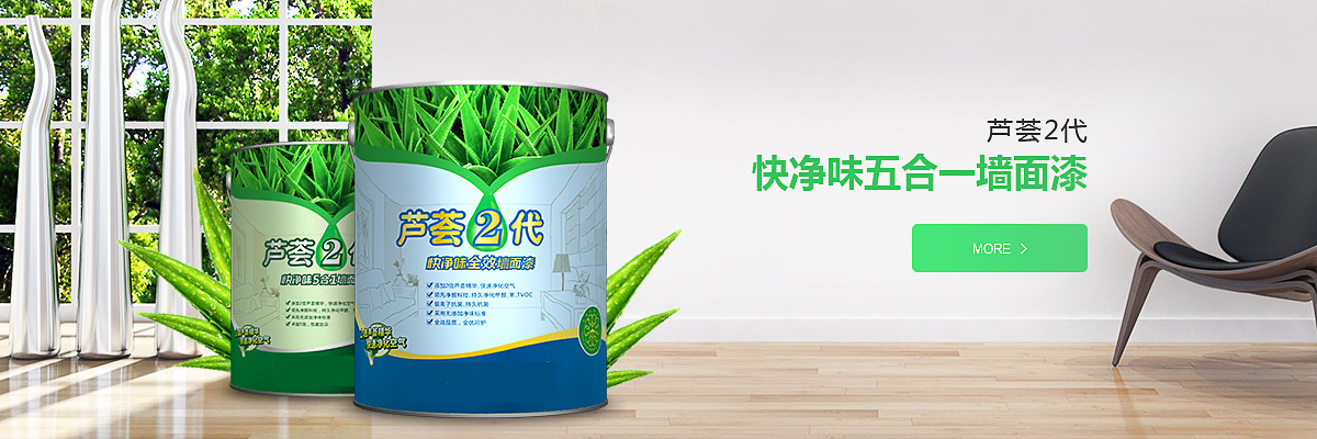 宝威健康家装室内墙漆产品形象