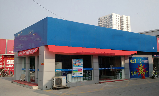 宝威健康墙漆河北专卖店形象终端
