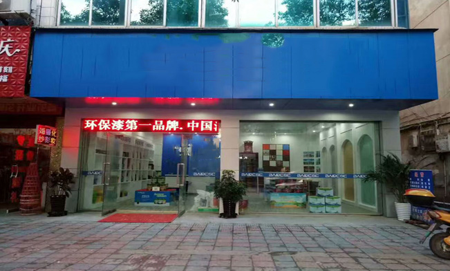 宝威健康墙漆江苏专卖店门头形象